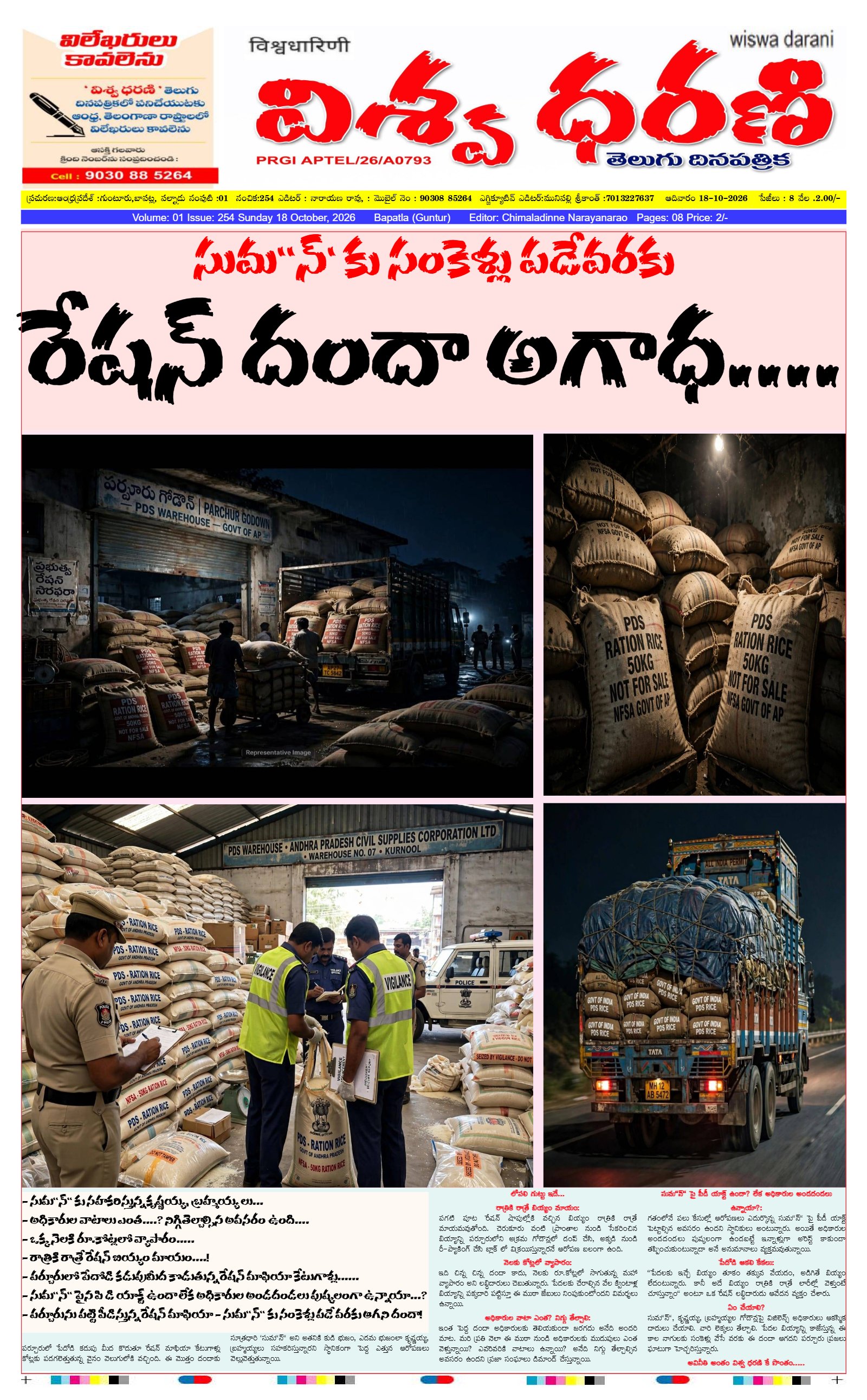 ఈ రోజు మొదటి పేజీ