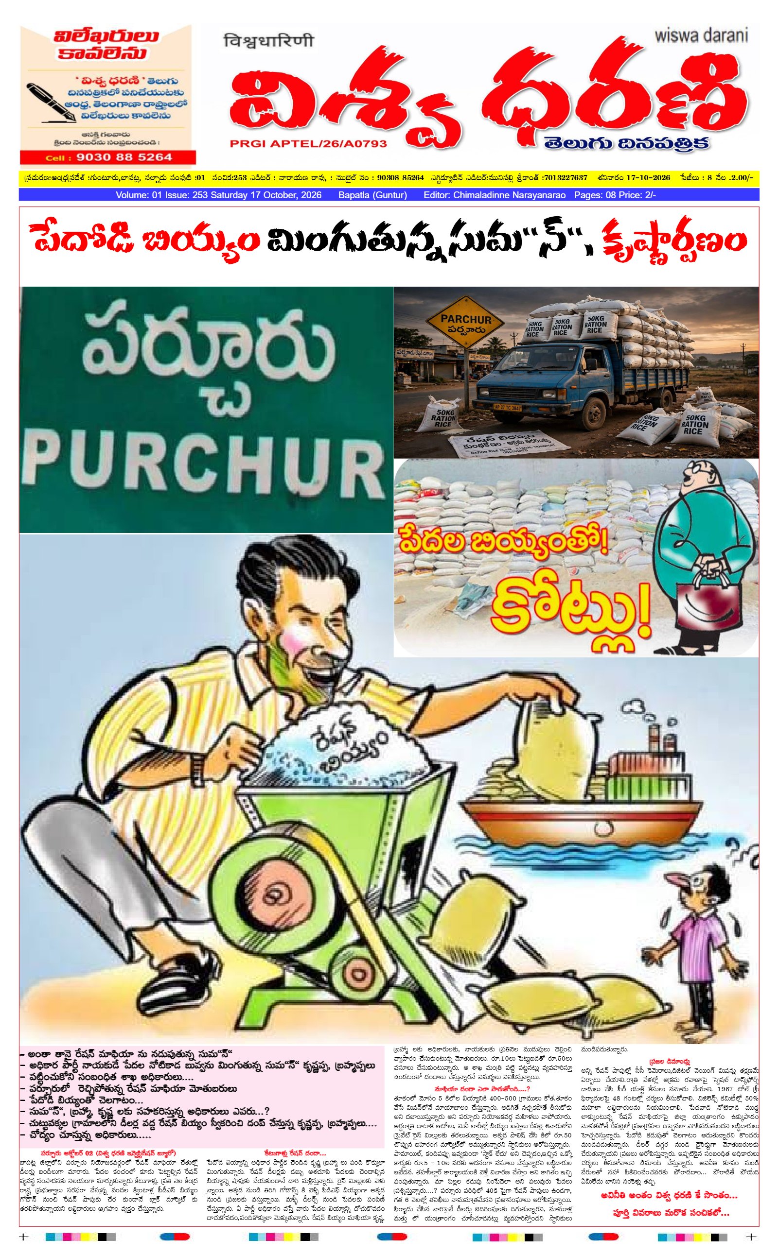 17, అక్టోబర్ 2026, శనివారం మొదటి పేజీ